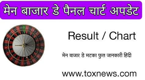 main bazar live result